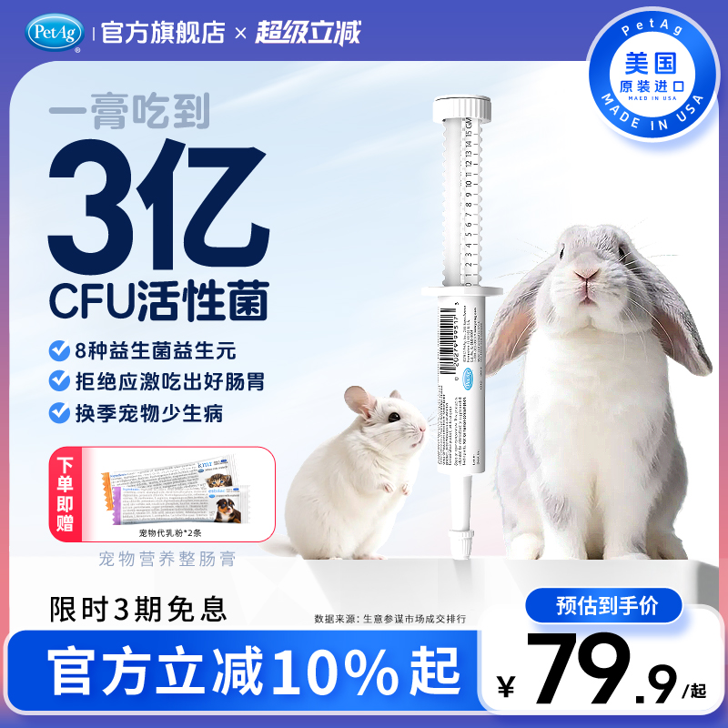 PetAg调理肠胃猫益生菌营养膏狗