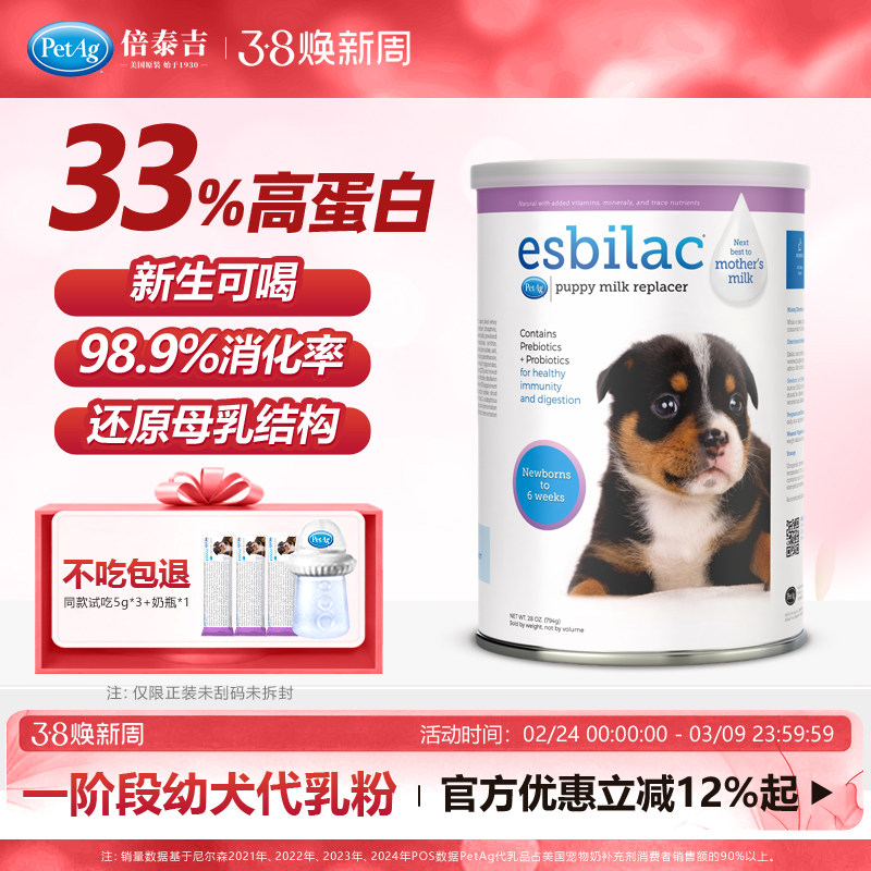 PetAg倍泰吉美国进口esbilac宠物幼犬优于羊奶粉狗狗专用孕乳成犬