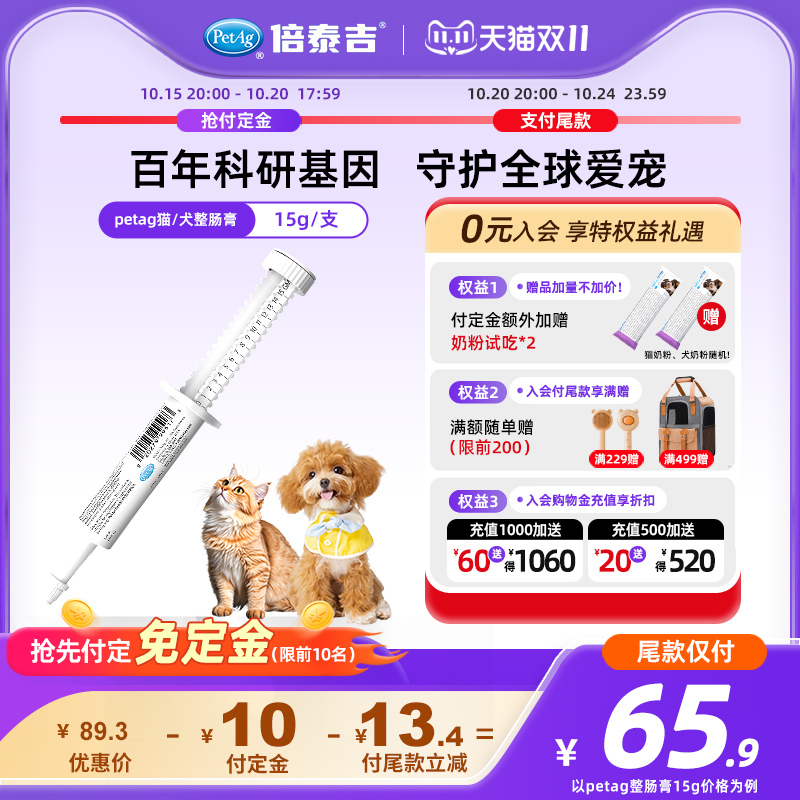 【加购15日20点付定】PetAg倍泰吉美国进口猫/犬益生菌调理肠胃