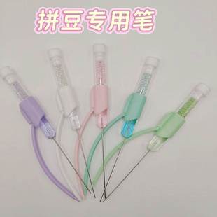 拼豆笔2.6mm豆豆夹5mm豆针亲子互动团建聚会辅助神器笔DIY小工具