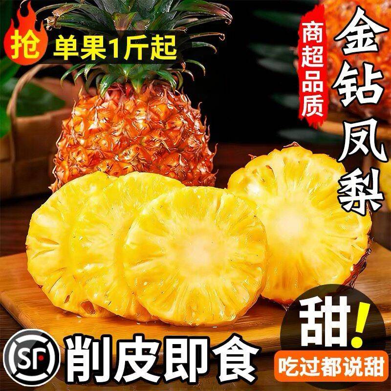 海南金钻凤梨新鲜水果树上熟芒果凤梨香水菠萝大果无眼整箱包邮图片