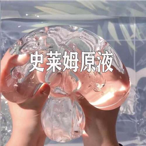 手作球填充泥500ml大袋网红泰透史莱姆透明起泡胶原液水晶泥成品