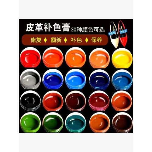 白鞋补色剂逸柯皮革染色剂皮具修补翻新上色皮包沙发皮鞋修复白鞋