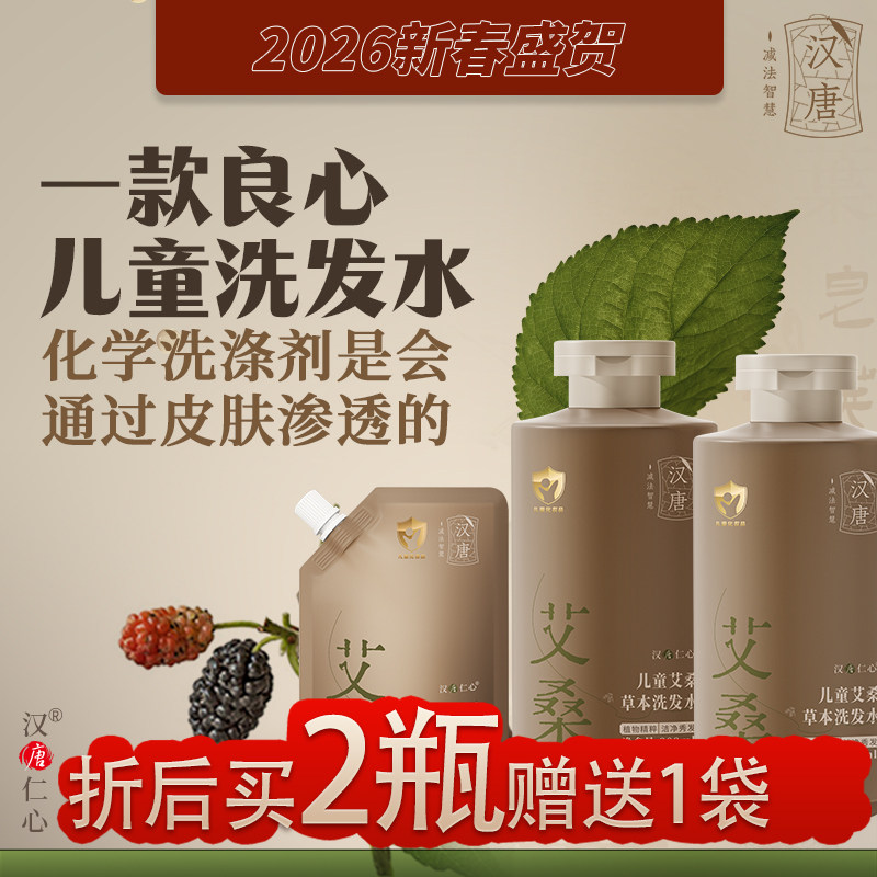 艾叶儿童/婴儿草本【无科技狠活】男女孩洗发水植物草本温和,婴童洗护,洗发水,淘宝优惠券,粉丝福利购,淘宝优惠卷