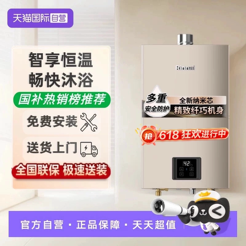 林内小蛮腰Pro恒温燃气热水器