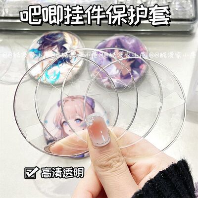 ins 58mm吧唧挂件保护套透明圆形徽章防摔75mm动漫周边谷子收纳套