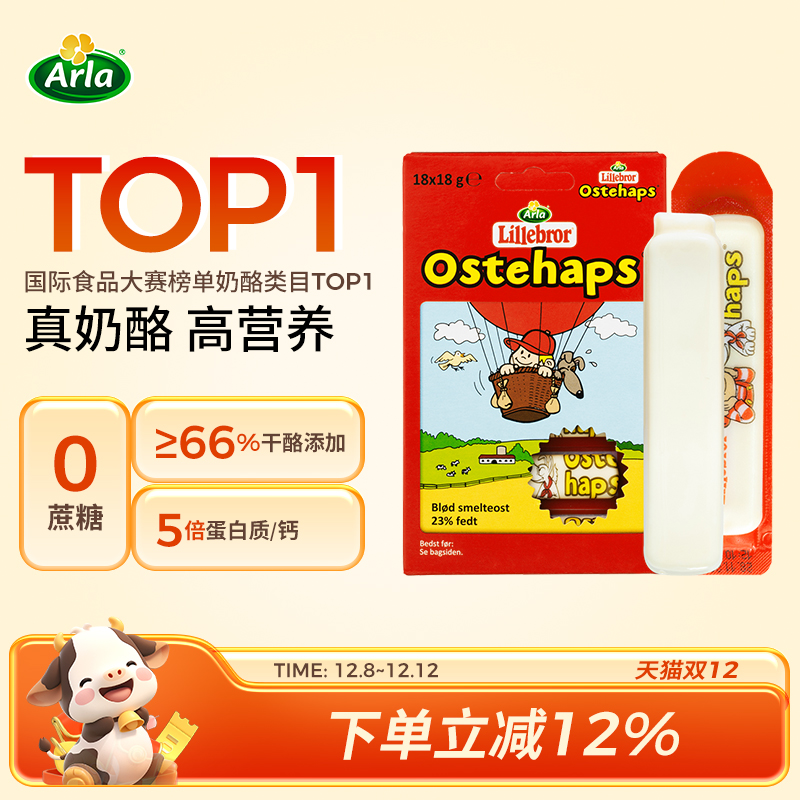 丹麦原装进口低糖高钙奶酪棒