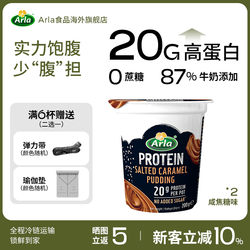 arla0糖低卡高蛋白布丁咸焦糖味