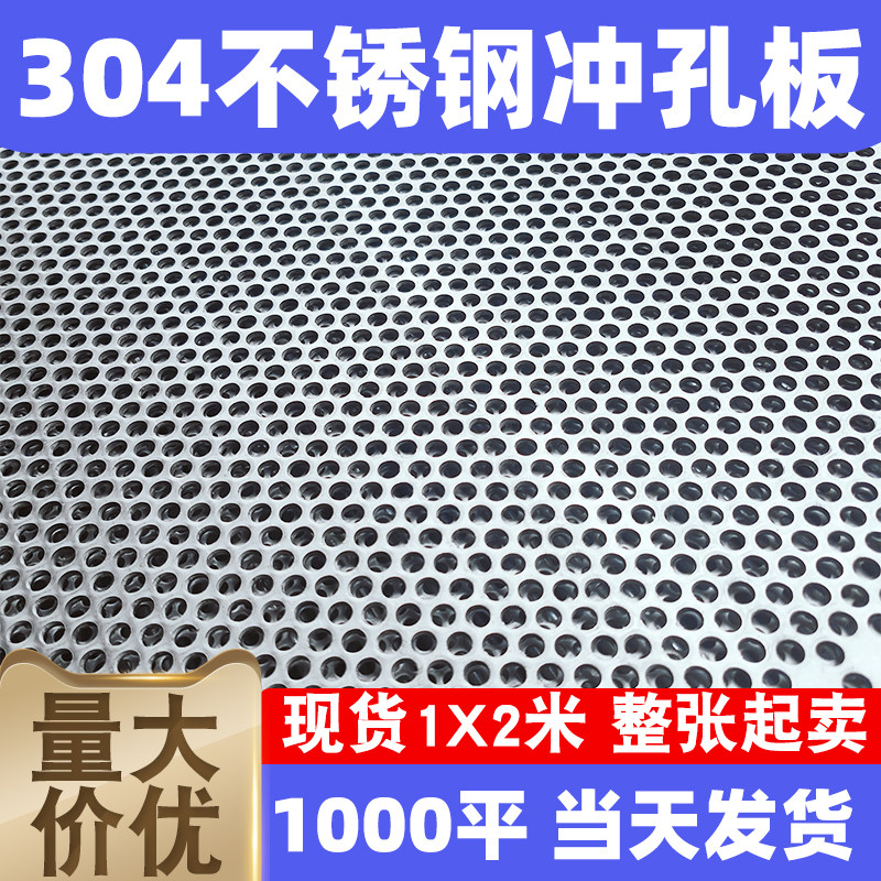 304不锈钢冲孔板不锈钢网冲孔网板穿孔网洞洞板不锈钢孔板过滤网