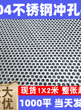 304不锈钢冲孔板不锈钢网冲孔网板穿孔网洞洞板不锈钢孔板过滤网