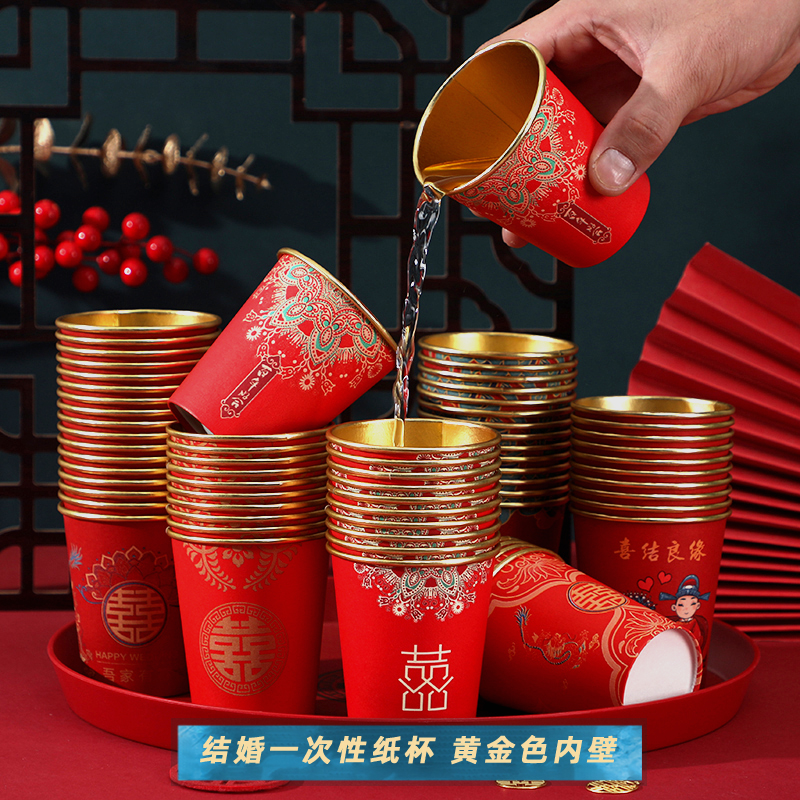 结婚一次性纸杯喜杯子加厚金色婚礼婚宴高档敬茶水杯婚庆用品大全