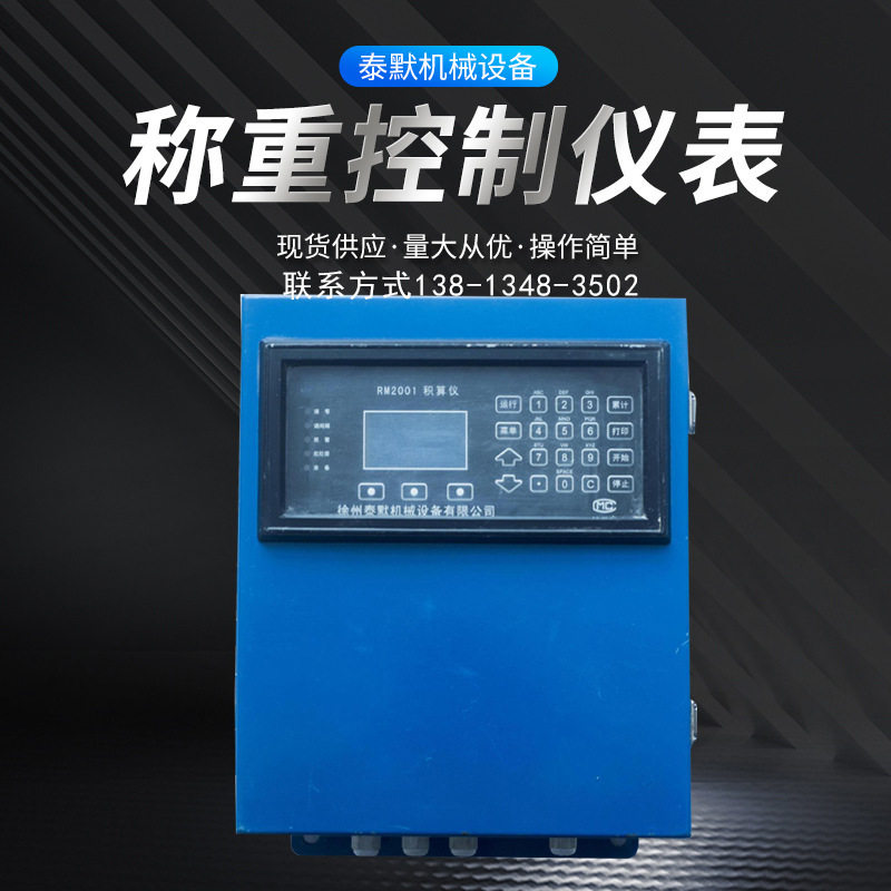 泰默厂家销售仪表 称重控制仪表RM2001 RM2105称重积算仪
