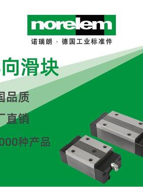 norelem德国原厂诺瑞朗NLM21400导向滑块