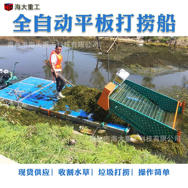 简易小型割草船河道保洁船平板船垃圾平板打捞船电动平板割草船