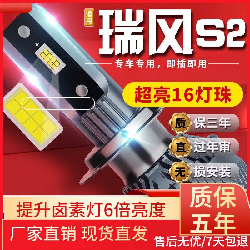 适用于15-16-17-18款江淮瑞风S2汽车大灯led远近光灯远近一体雾灯