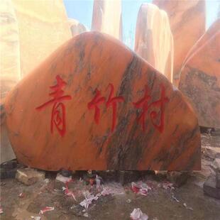 大型景观石刻字草坪石风景石泰山雪浪石路牌村口地标校训文化石头