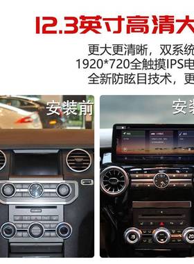 适用11-15款路虎发现神行安卓智能导航12.3寸八核4+64G带Carplay