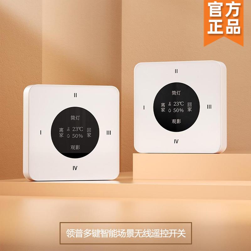 领普多键智能场景无线遥控开关温湿度显示免布线随意贴电灯控制