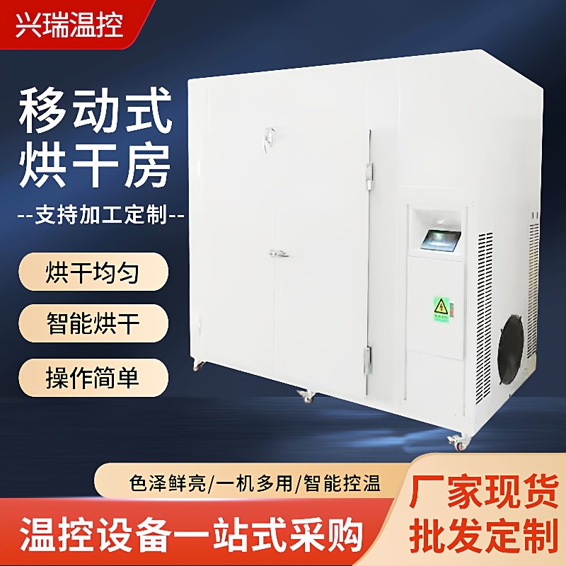移动式烘干房网盘多层电加热烘干设备辣椒果蔬烘干热风循环烘箱