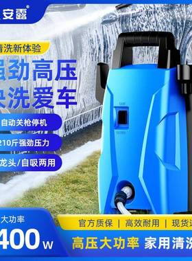1400W大功率VBB安露洗车机家用洗车神器高压大功率便携式清洗