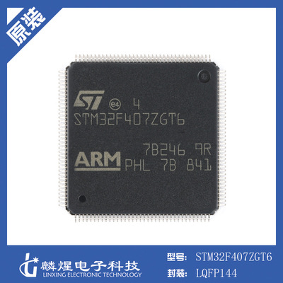 原装正 STM32F407ZGT6  LQFP144 32位ARM微控制器 STM32F407