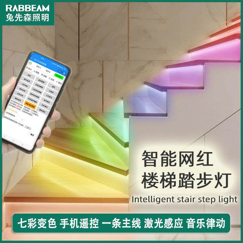 七彩变光带音乐网红楼梯感应灯智能跑马追光流水台阶步级灯踏步灯