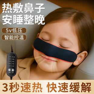儿童鼻罩鼻子热敷神器鼻不通气睡觉防护专用鼻子加热器鼻部热敷