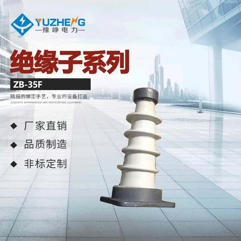 绝缘子ZA-35FZA-35TY高压支柱绝缘子35KV有现货供应瓷绝缘子