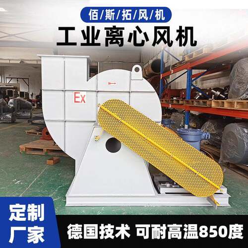 佰斯拓工业离心风机炉膛锅炉耐高温防爆废气处理尾气离心引风机