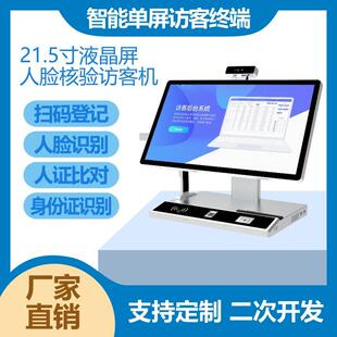 智能访客机人证身份证核验一体机终端人脸识别自助登记系统工厂
