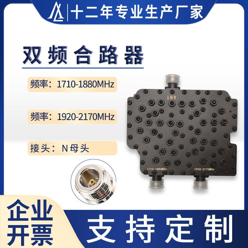 直销射频双频合路器1710-1880MHz1920-2170MHz双路二进一出