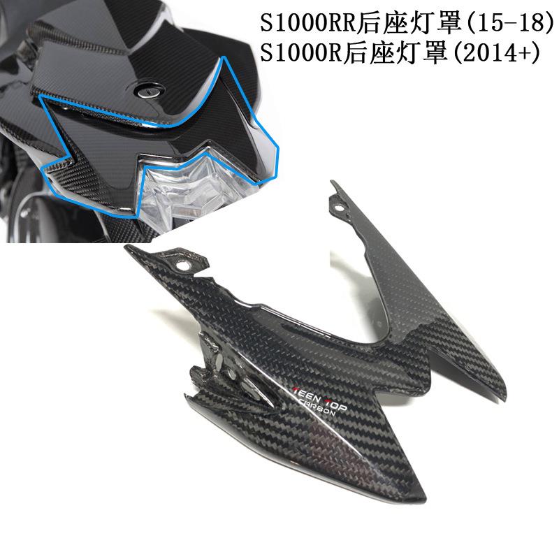 适用于BMW宝马S1000RR碳纤维改装件S1000RR碳纤维后座灯罩15-18