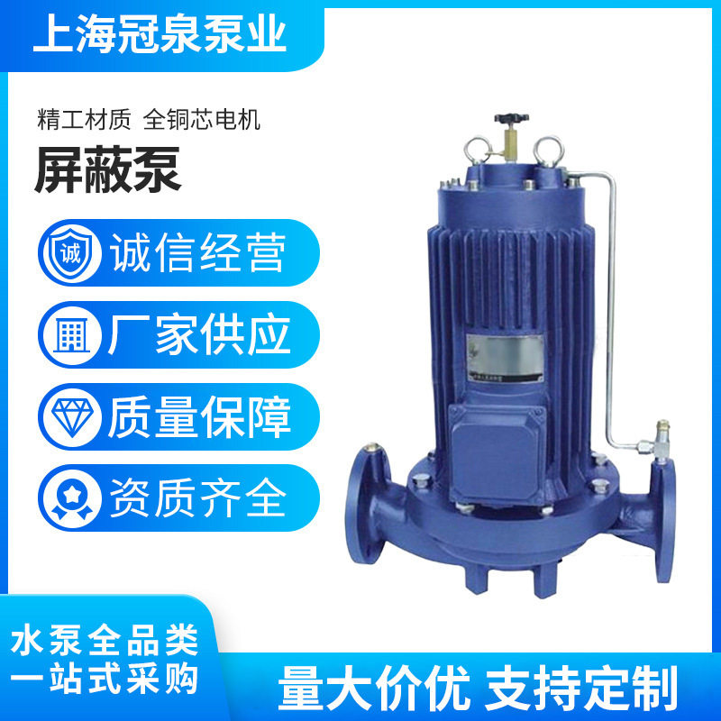 冠泉PBG立式 超低噪音 无泄漏 屏蔽泵 水泵