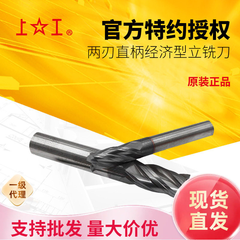 上工四刃经济型钨钢平头铣刀ME-4EA30M-D12-B整体硬质合金立铣刀