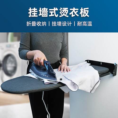 家用折叠烫衣板墙挂式熨烫板烫台熨衣板电熨斗架烫衣架烫板衣帽间
