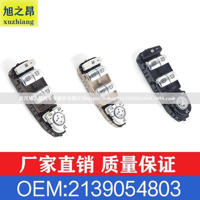 适用奔驰E级CLS级E200E350E400E450玻璃升降器开关OE2139054803