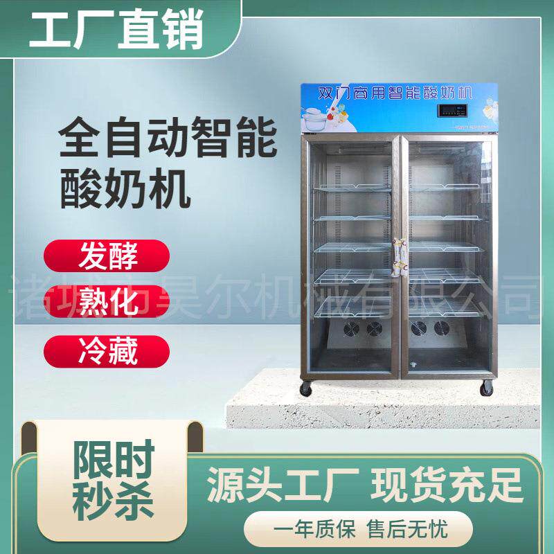 昊尔灭菌发酵冷藏一体机水果捞发酵柜智能冷藏恒温发酵一体机