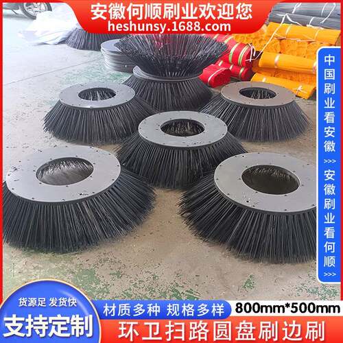何顺刷业环卫榕工扫路圆盘刷边刷扫地机边刷扫盘刷清洁刷盘