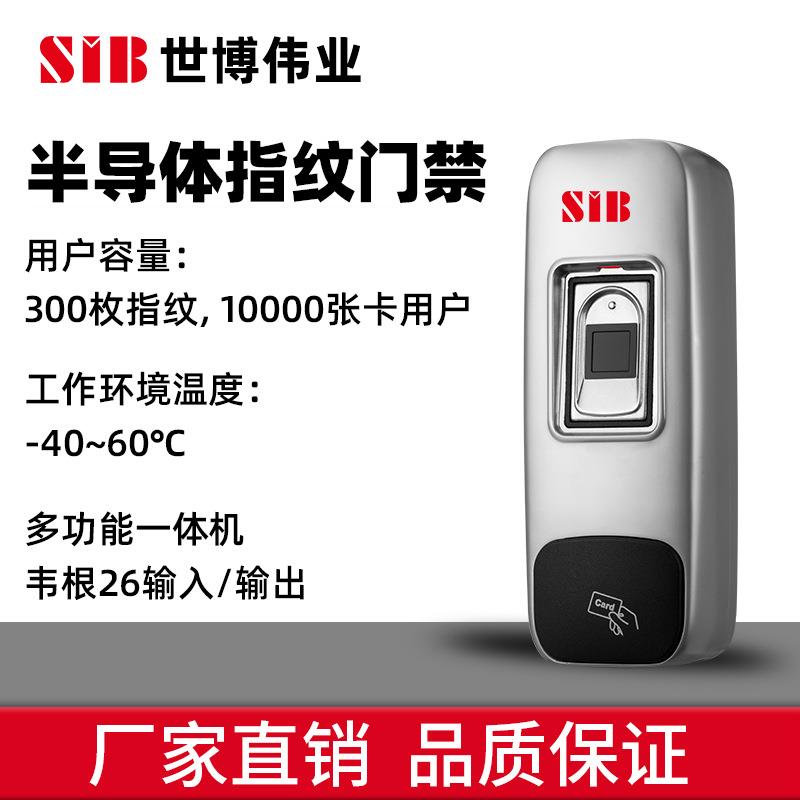 金属指纹机金属防水门禁防水指纹一体机金属指纹门禁机指纹控制器