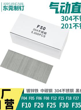 304不锈钢气动直钉F15F20f25F30F35F50F32枪钉直排钉