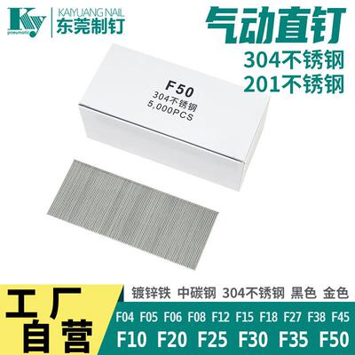 304不锈钢气动直钉F15F20f25F30F35F50F32枪钉直排钉