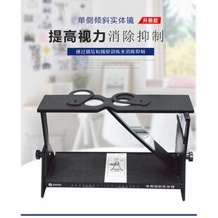 单侧倾斜实体镜实体镜简易版同视机