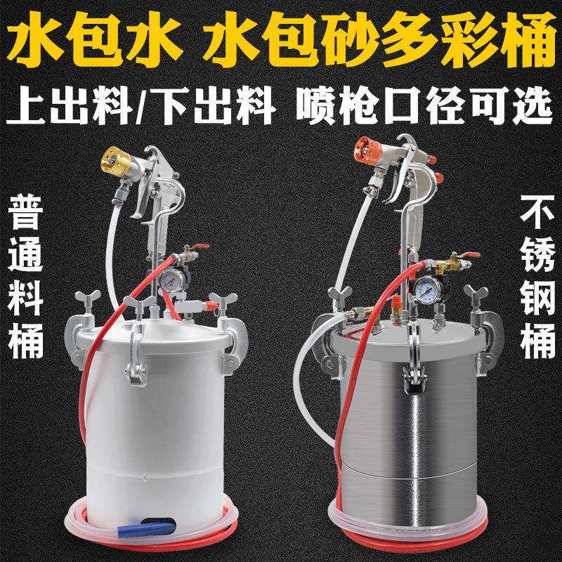 水泡砂水包沙水泡水仿石漆水包水多彩漆水包砂专用喷枪压力桶罐锅