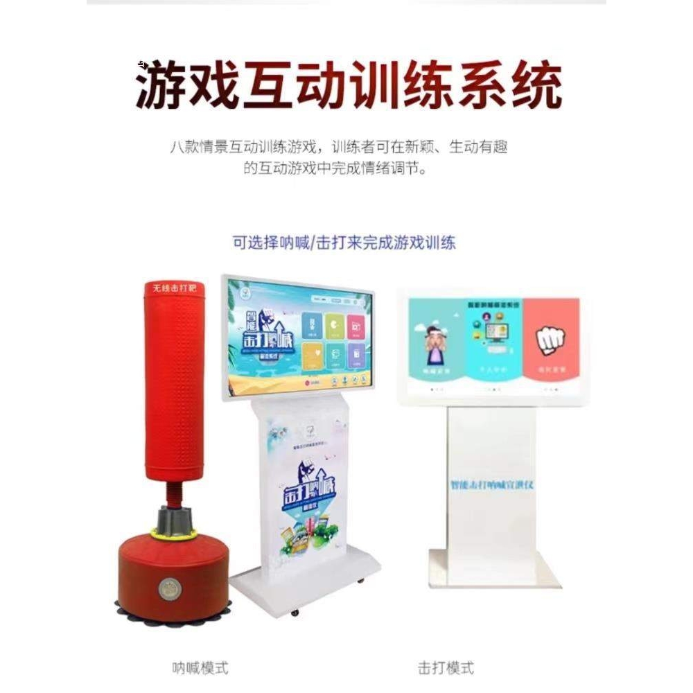 体感互动宣泄仪呐喊击打宣泄电子屏仪心理咨询一体机情绪设备