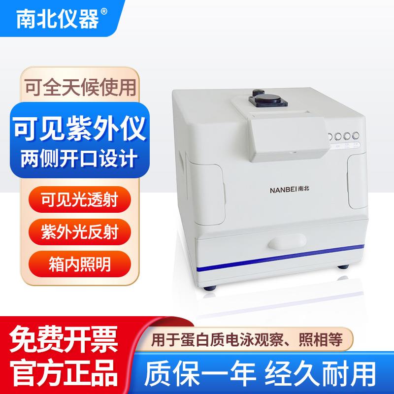 南北仪器台式紫外可见分析仪暗箱式小面积电泳观察