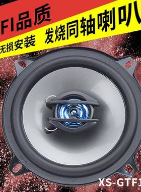 汽车喇叭音响改装喇叭.XS-GTF13275寸同轴喇叭改装同轴喇叭
