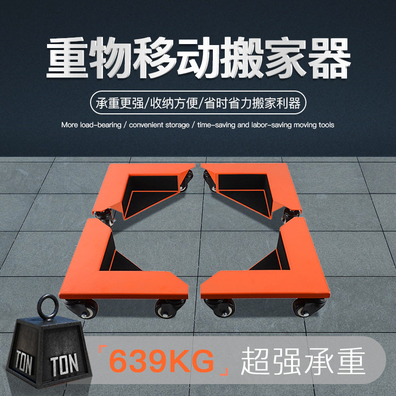 搬家重物万向轮移位神器多用途省力便捷家用工具重物搬运器