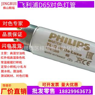 D65灯管TL-D90DeLuxe18W/965标准光源对色灯管