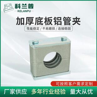 加厚重型管夹铝合金组合式管夹重型双螺栓管夹船用卡箍扣固定器