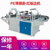 供应600型卧式 插边机风琴薄膜立体袋背心袋婴儿尿布袋插边设备